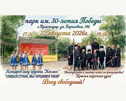Концерт шоу группы Космос "Славься страна, мы гордимся тобой"