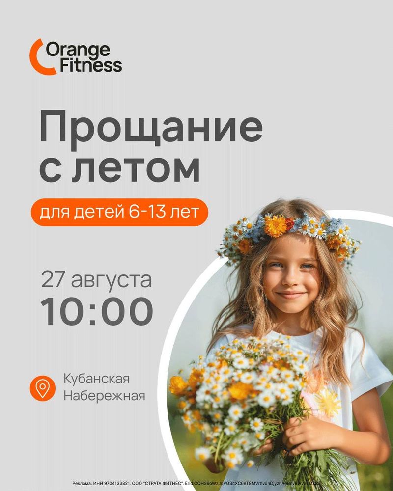 Яркий летний день: венок, принт и игры