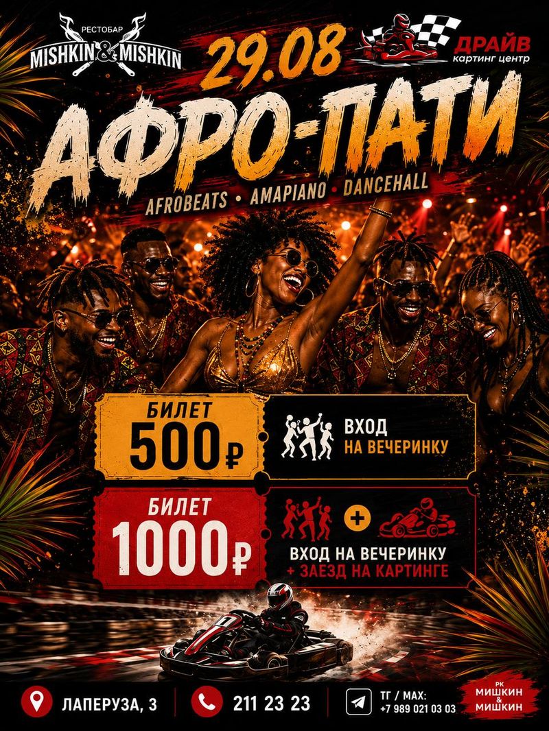 Афро-пати