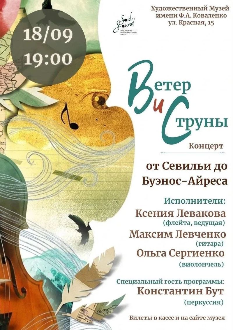 Ветер и струны: от Севильи до Буэнос-Айреса
