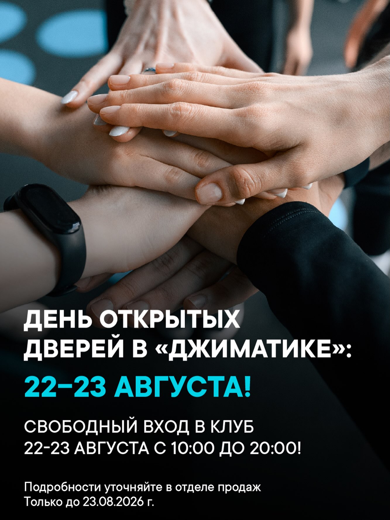День открытых дверей в Джиматике