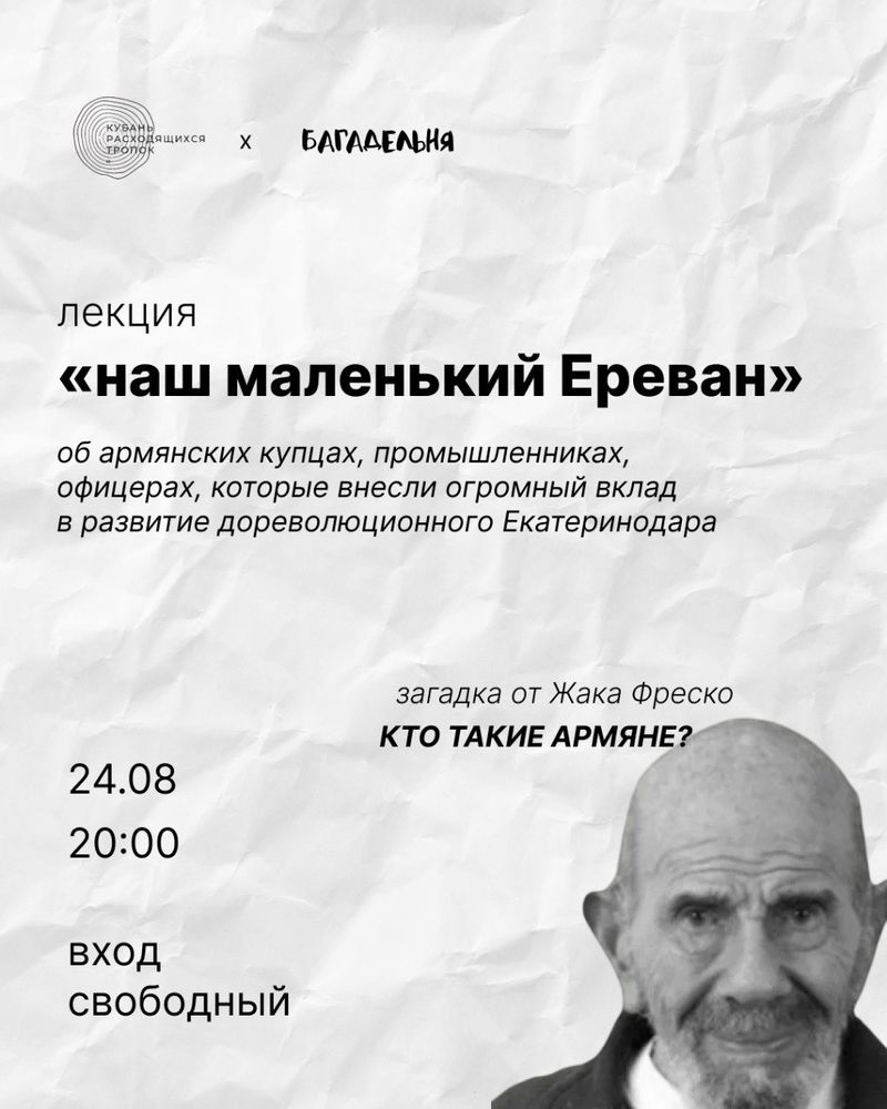 Наш маленький Париж... Ереван?