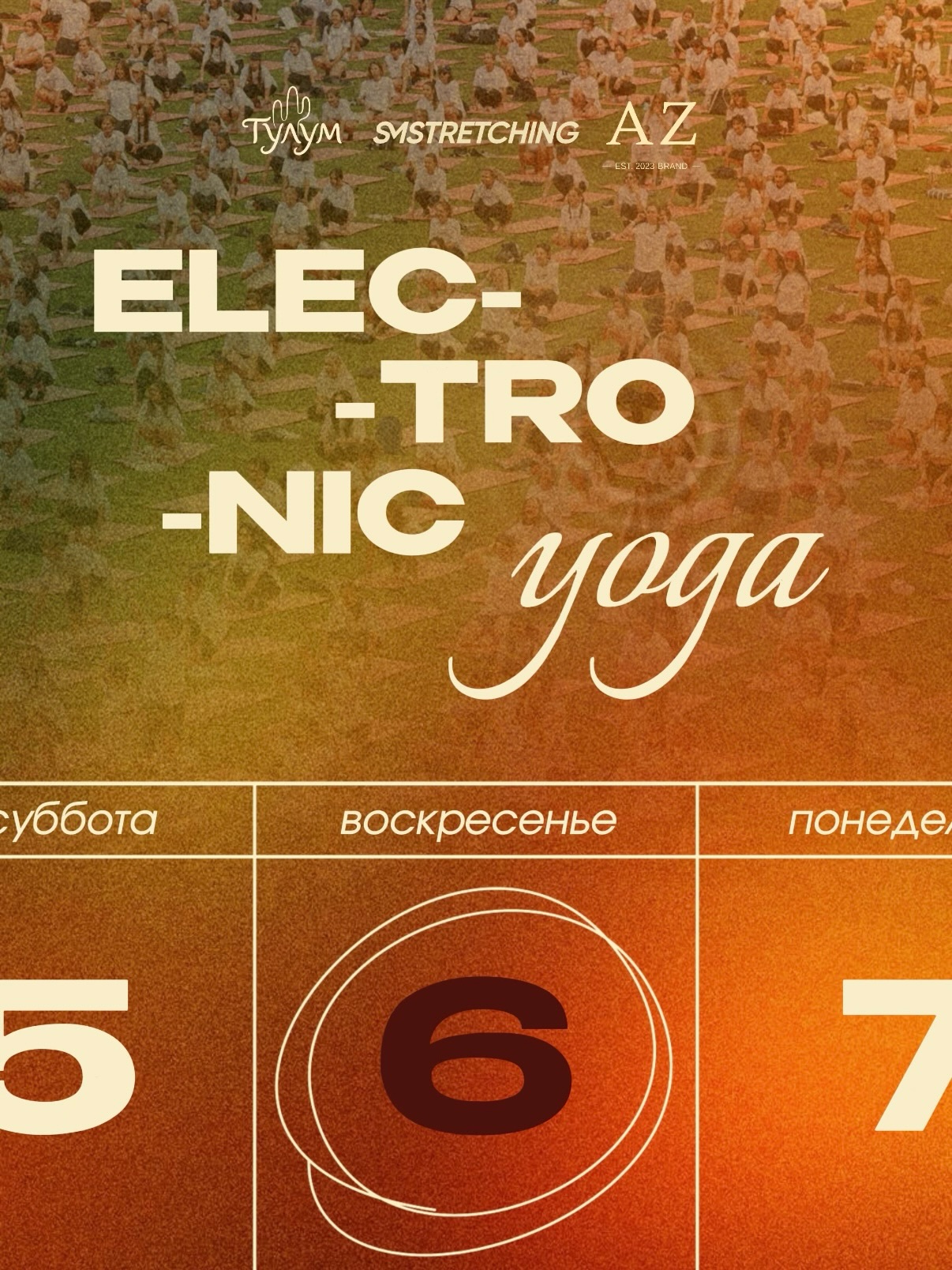 Electronic Yoga: последняя тренировка сезона