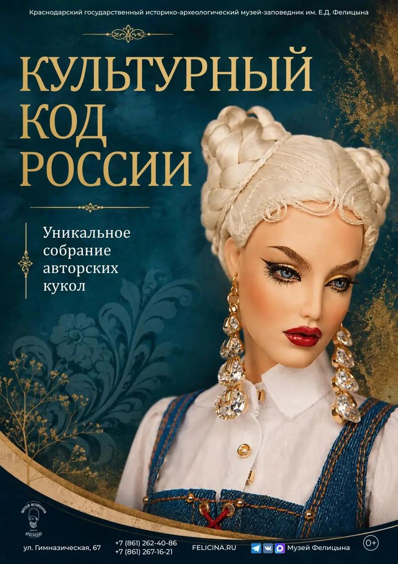 "Культурный код России": новая выставка в музее имени Е.Д. Фелицына