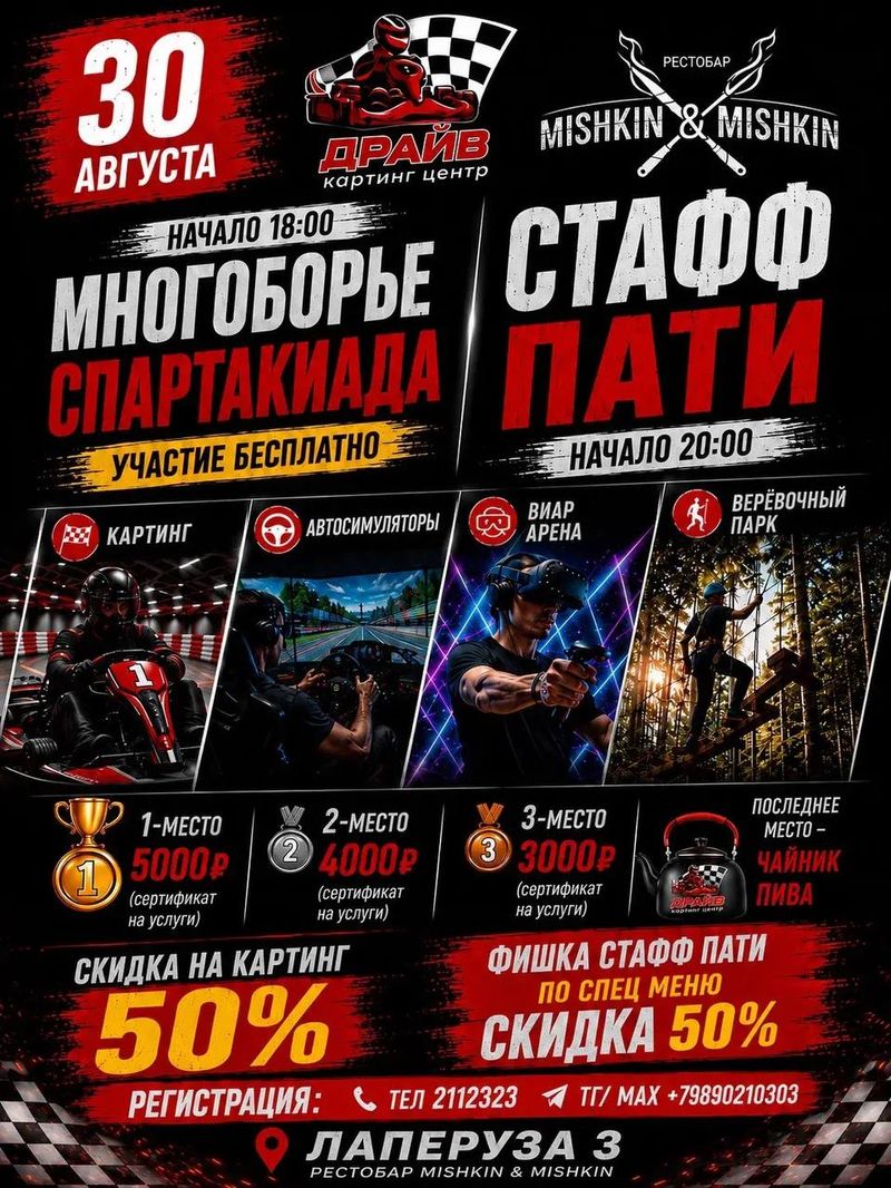 Стафф пати в Мишкин & Мишкин