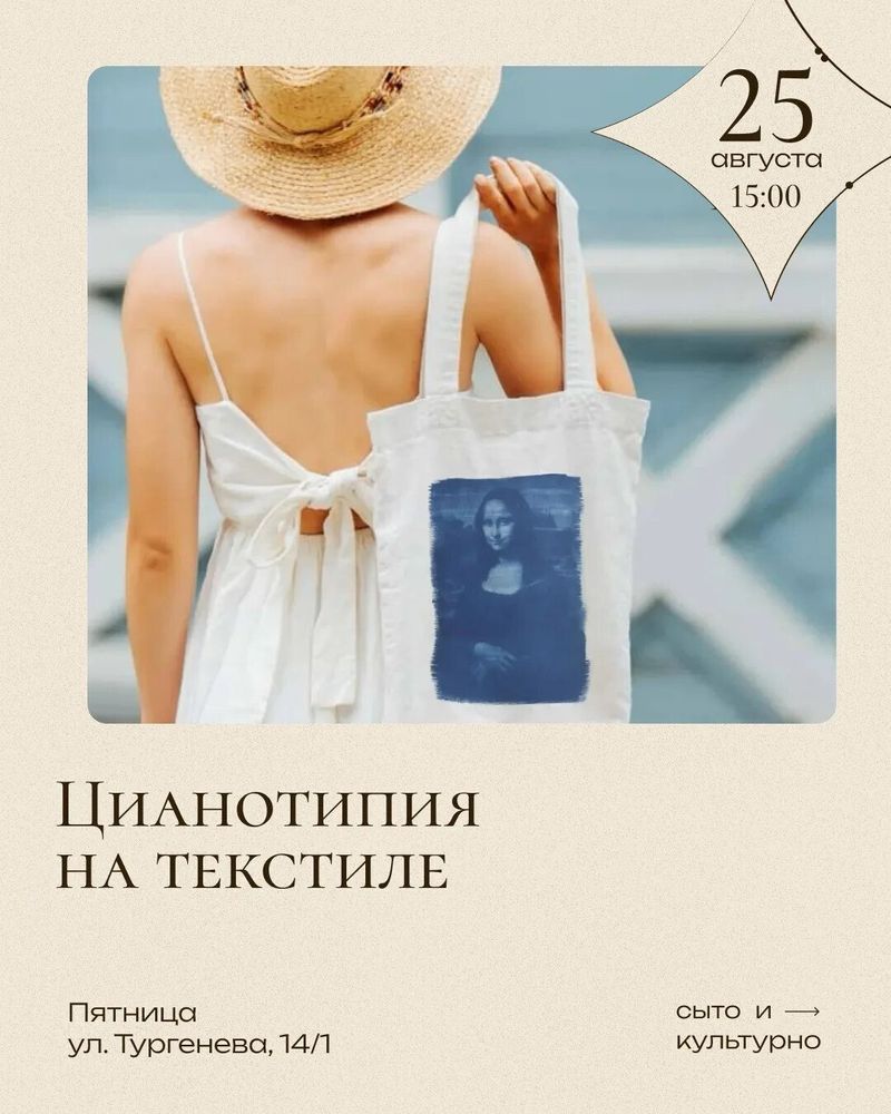 Хобби часы: цианотипия на текстиле