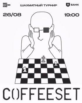 Блиц в CoffeeSet
