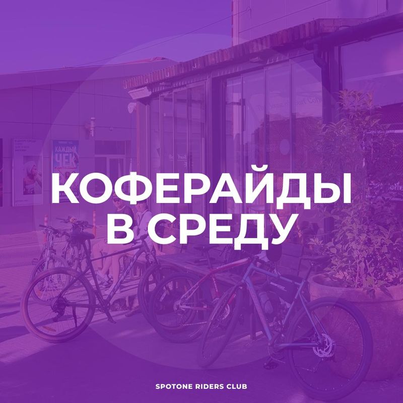 Велокоферайды