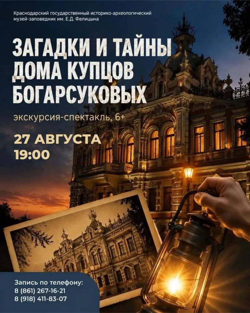 Экскурсия-спектакль "Загадки и тайны дома купцов Богарсуковых"