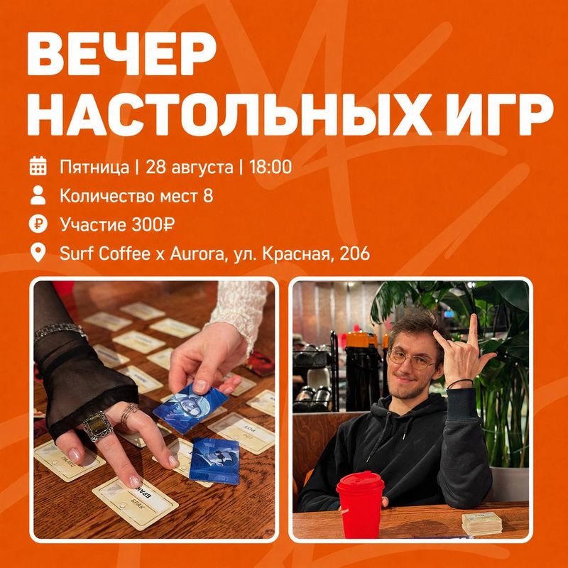 Вечер настольных игр