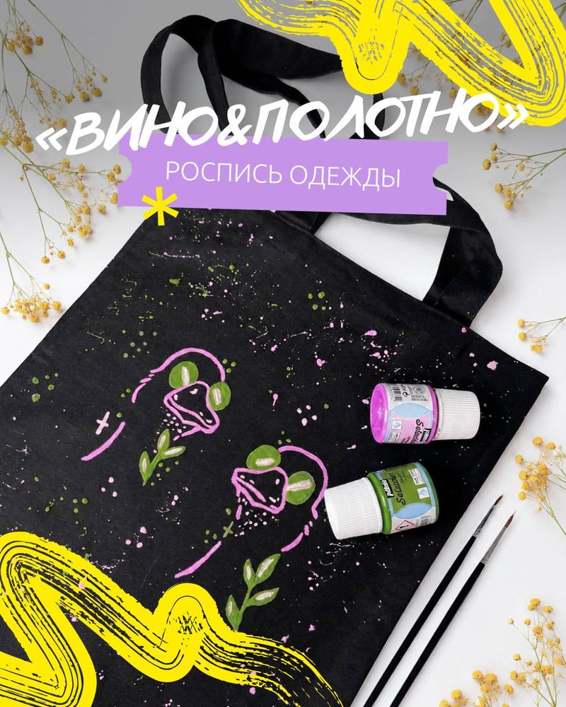 МК "Вино и полотно"
