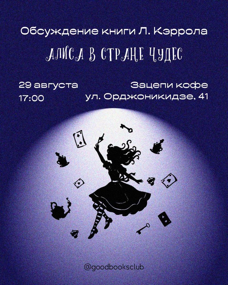 Алиса в стране чудес