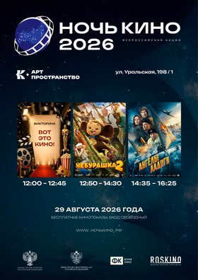 Киномарафон в "Арт пространстве"