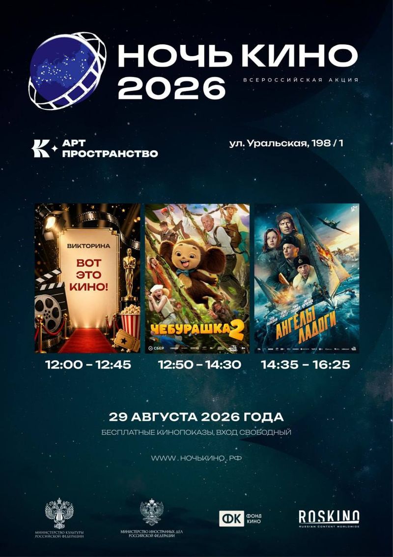 Киномарафон в "Арт пространстве"