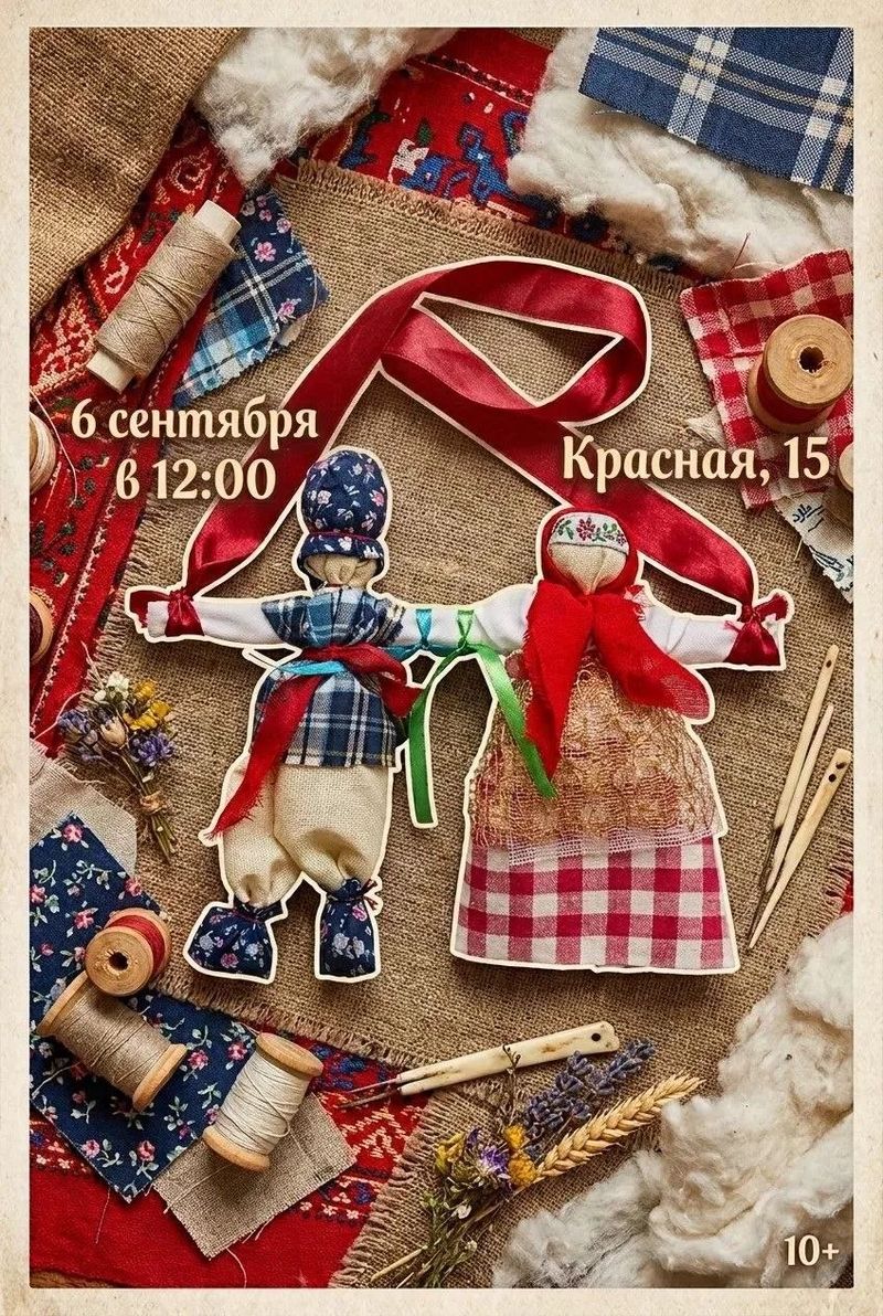 Мастер-класс по традиционной кукле "Неразлучники"