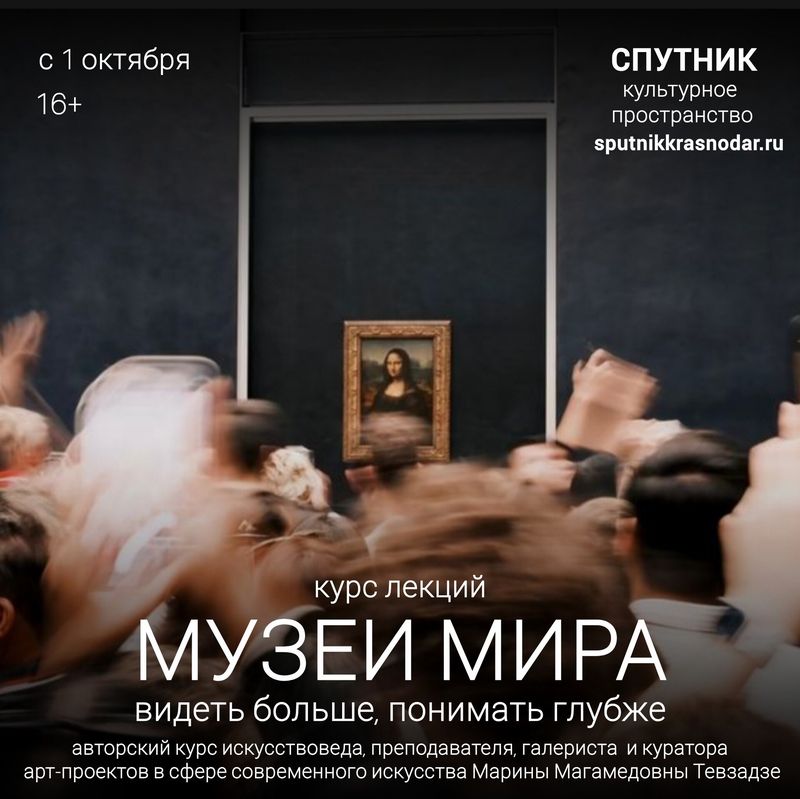 Музеи мира: видеть больше и понимать глубже