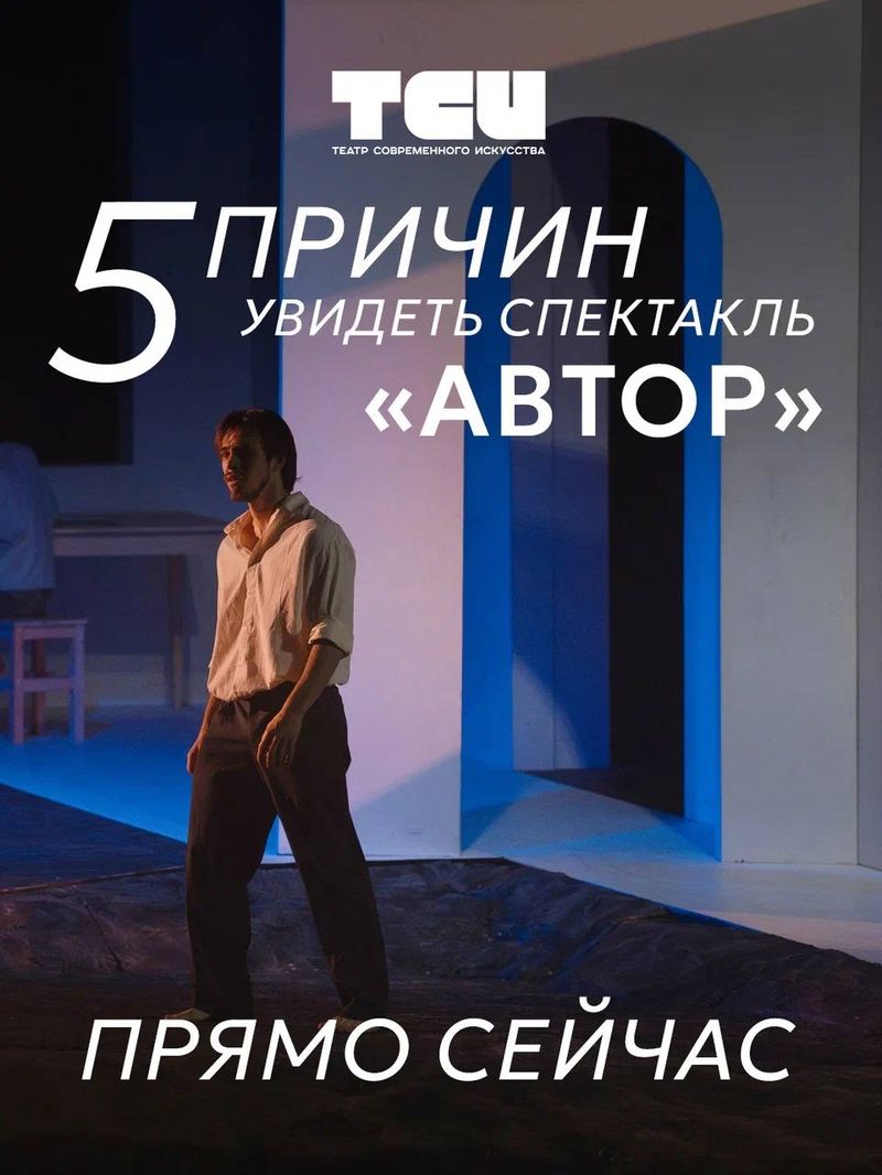 Спектакль "Автор"