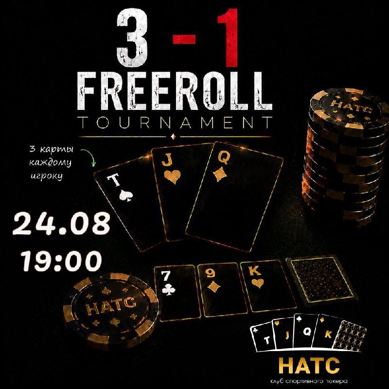 Freeroll tournament