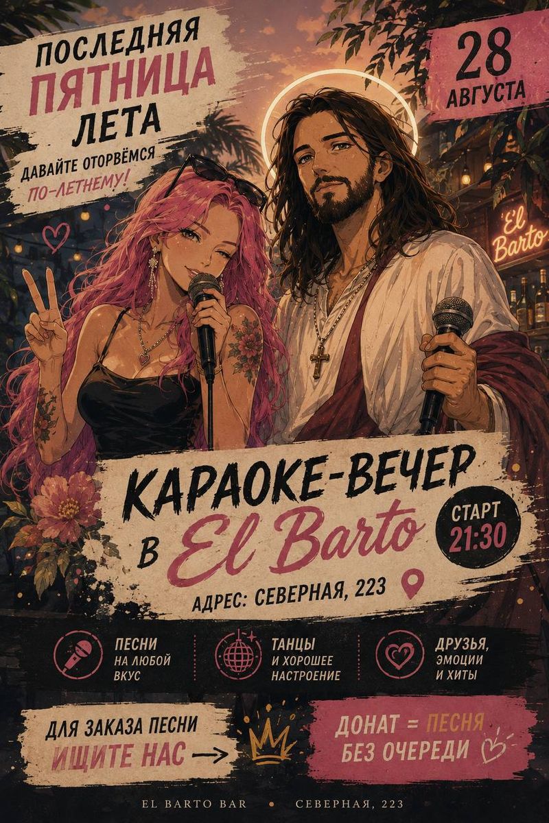 Караоке-вечер в "ЭльБарто"