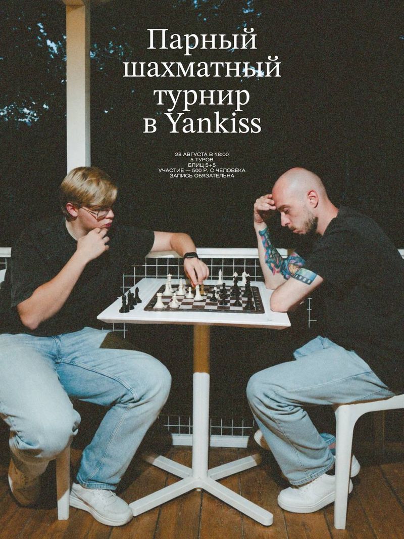 Шахматы на двоих