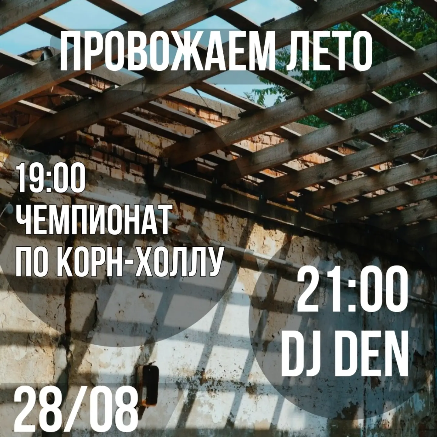 Чемпионат по корн-холлу