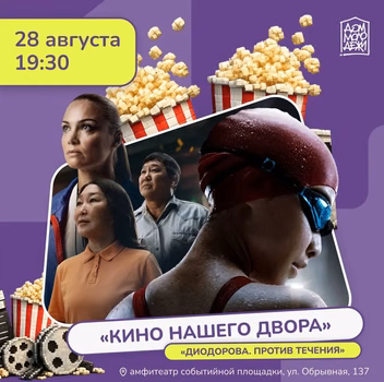 Кинопоказ фильма "Диодорова. Против течения"