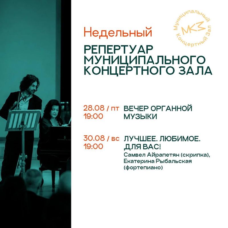 Вечер органной музыки