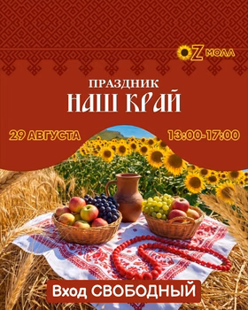 Праздник "Наш Край"