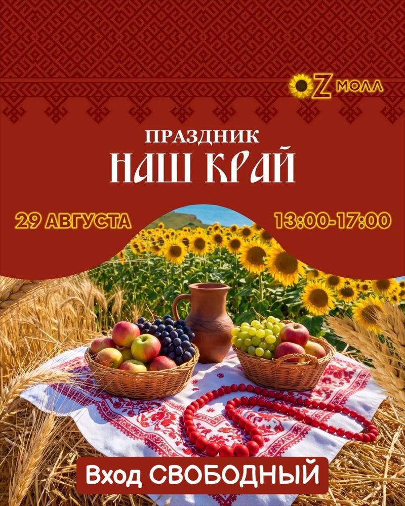 Праздник "Наш Край"