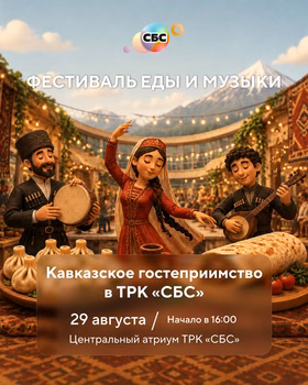 Кавказское гостеприимство в ТРК "СБС"