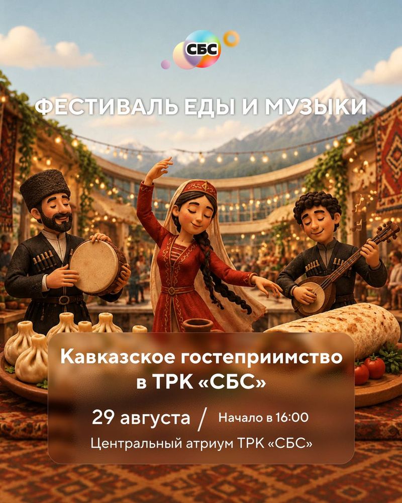 Кавказское гостеприимство в ТРК "СБС"