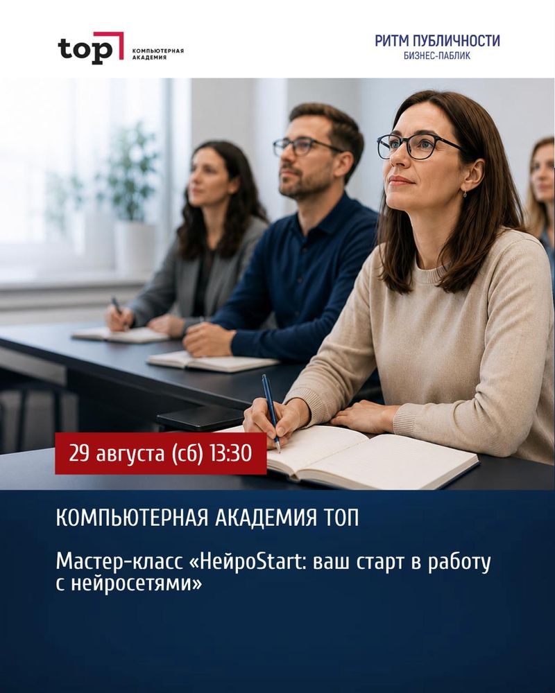 Мастер-класс "НейроStart: ваш старт в работе с нейросетями"