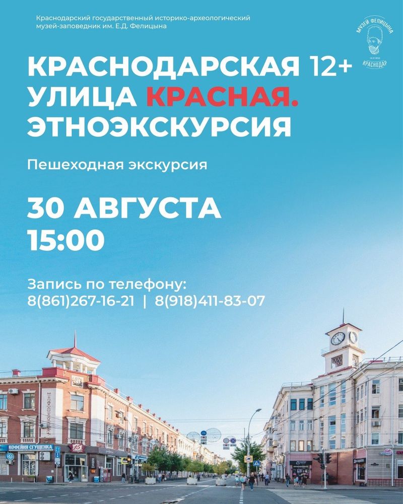 Пешеходная экскурсия от музея имени Фелицына