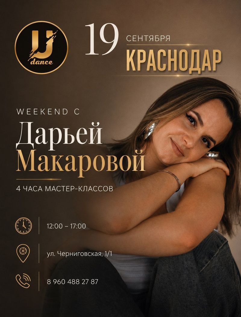 Мастер-класс по женскому стилю с Дарьей Макаровой
