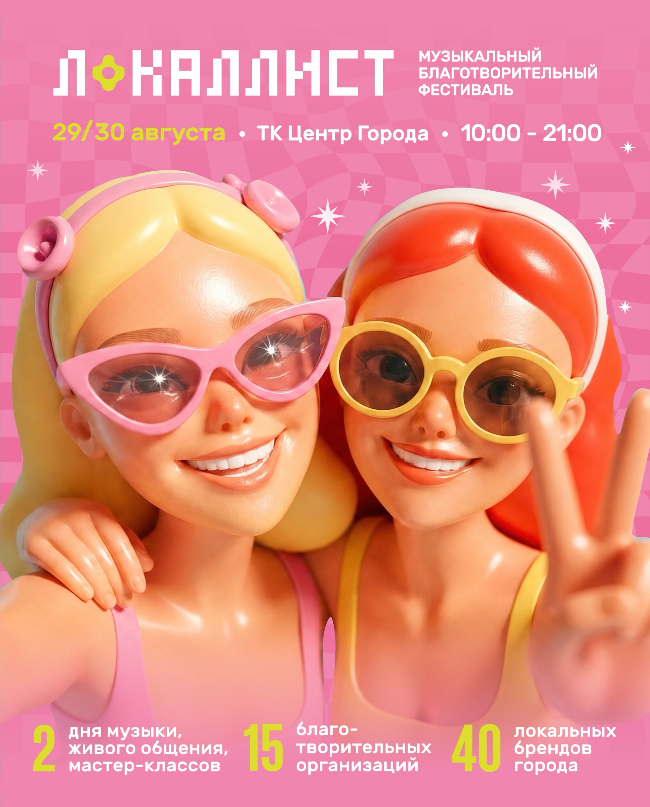Музыкальный благотворительный фестиваль "ЛОКАЛЛИСТ"