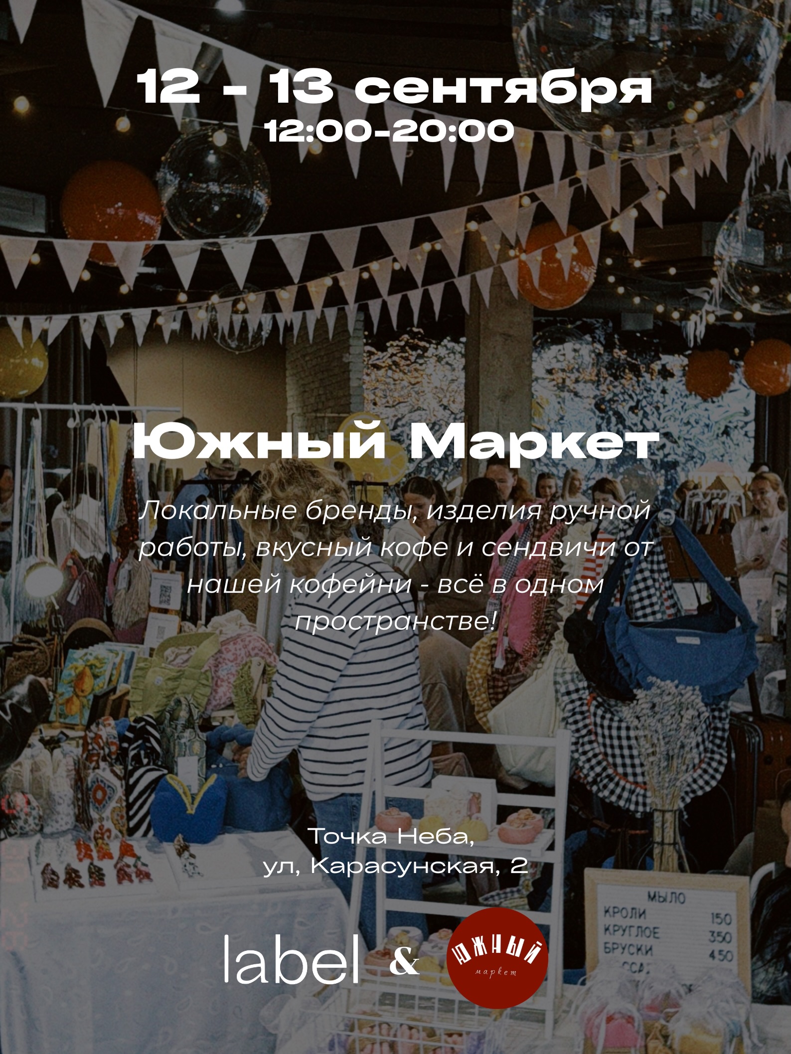 Южный Маркет