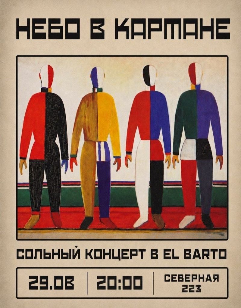 "Небо в кармане": вечер инди-рока и шугейза