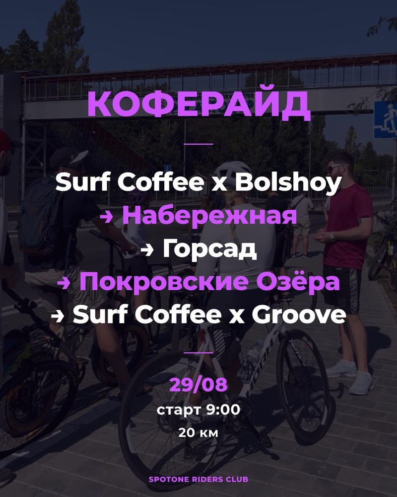Сёрферский Коферайд