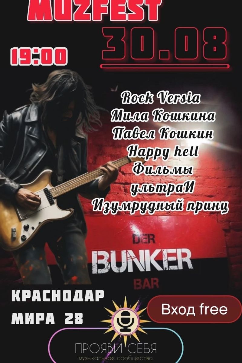 Фестиваль от Прояви себя