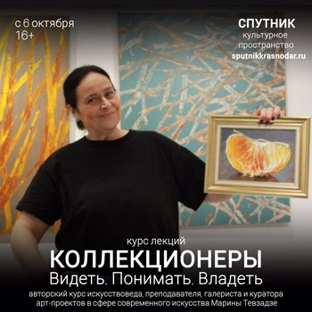 Красивый и интересный курс КОЛЛЕКЦИОНЕРЫ. Видеть. Понимать. Владеть