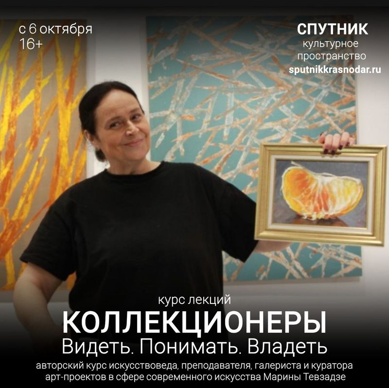 Красивый и интересный курс КОЛЛЕКЦИОНЕРЫ. Видеть. Понимать. Владеть