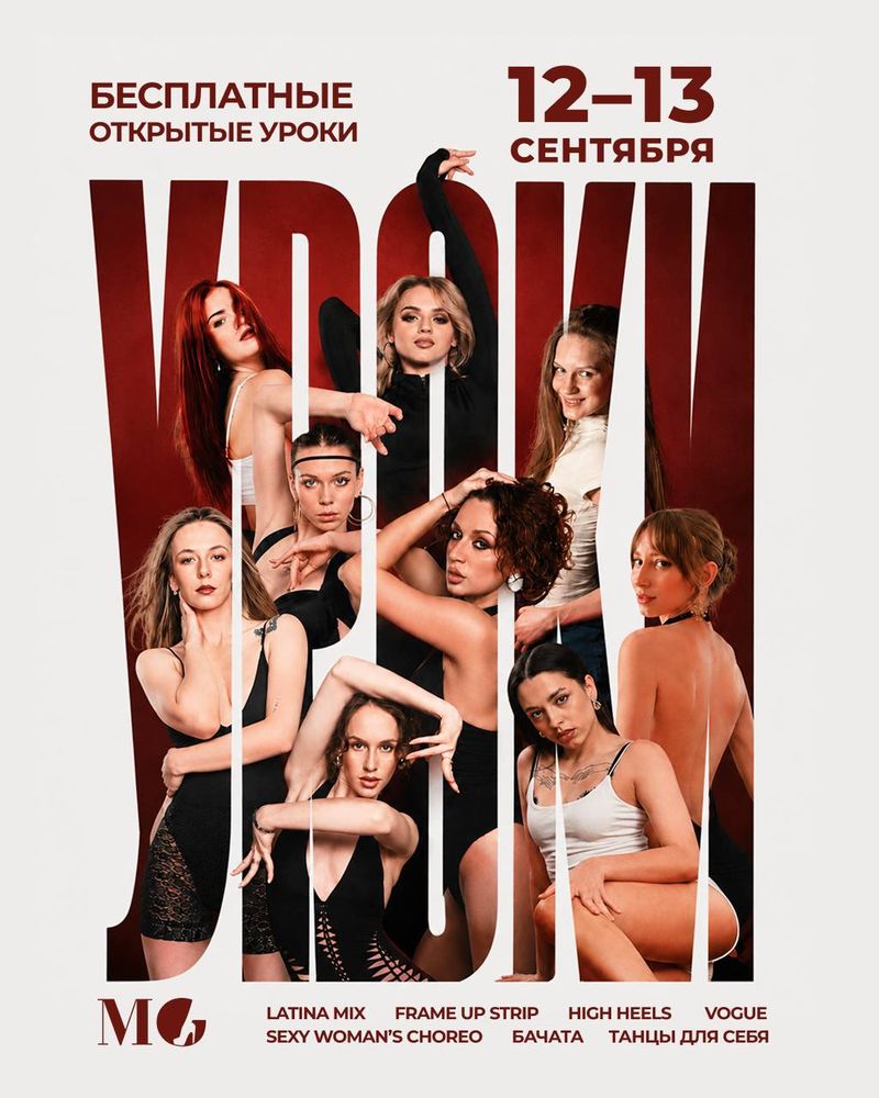 Открытые уроки танцев в MG Place