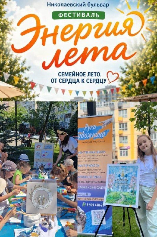 Фестиваль "Энергия лета"