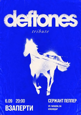 Концерт группы "ВЗАПЕРТИ" — трибьют Deftones