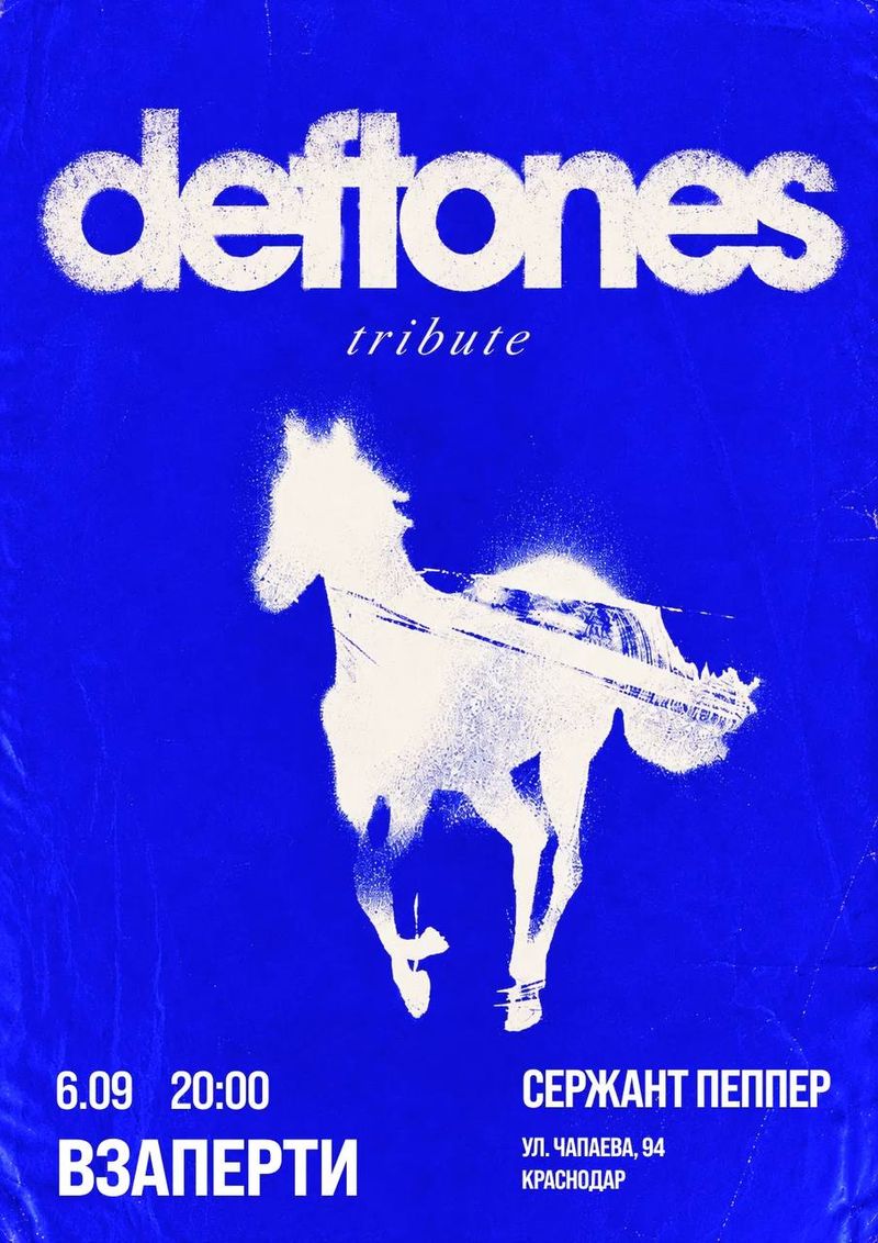 Концерт группы "ВЗАПЕРТИ" — трибьют Deftones