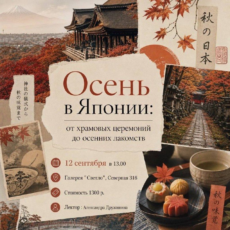 Лекция о японской осени