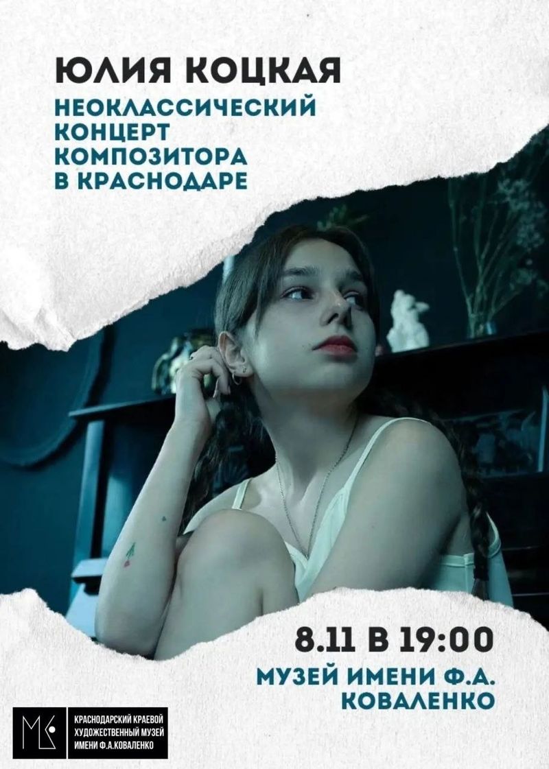 Фортепианный концерт Юлии Коцкой: авторские композиции и рассказы