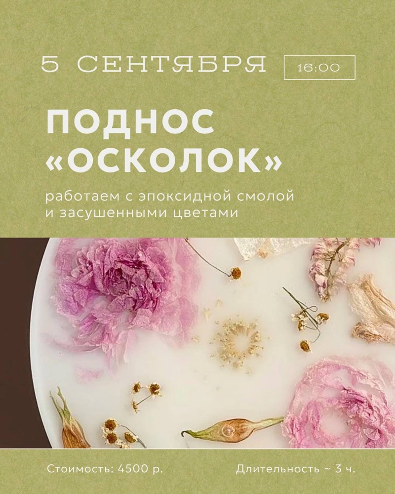 Эпоксидный мастер класс: поднос «Осколок»