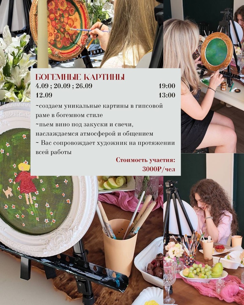 Богемные картины