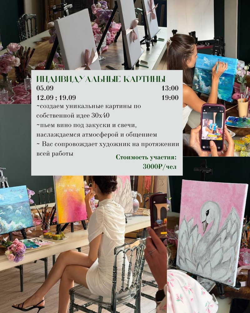 Индивидуальные картины